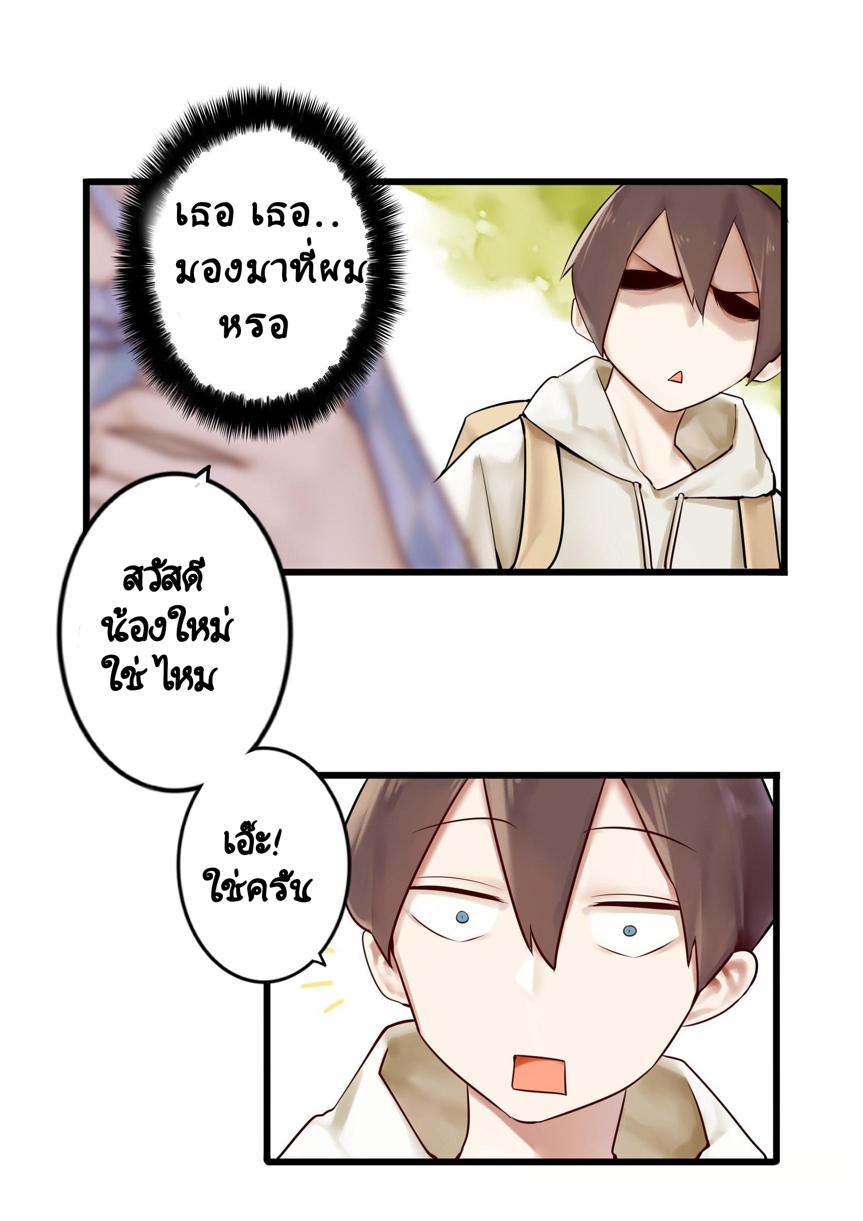 Please, Don't Livestream It! ตอนที่1 Page 12